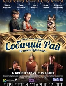 Собачий рай (2013)