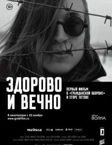 Здорово и вечно (2014)