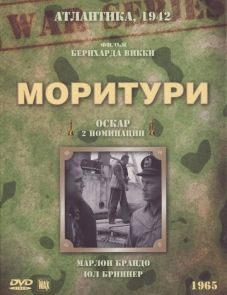 Моритури (1965) – постер фильма